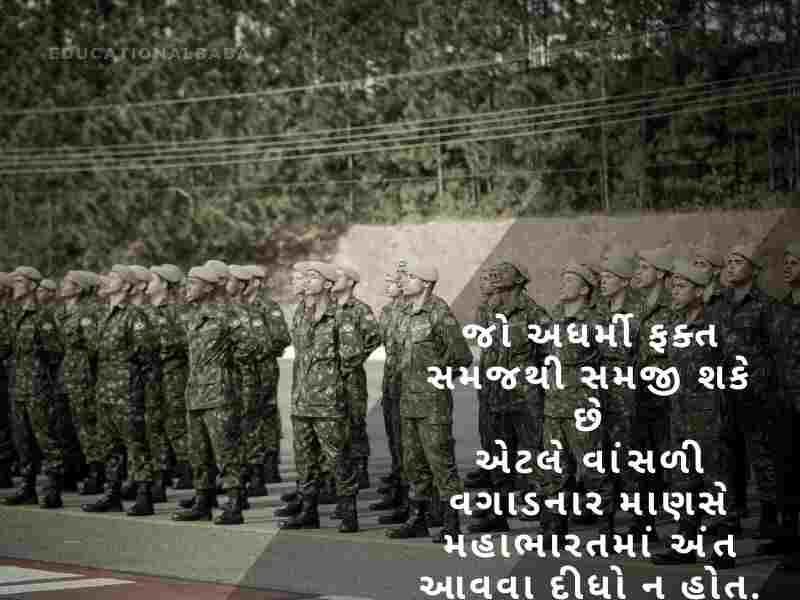 સૈનિક વિશે શાયરી Sainik Vishe Shayari in Gujarati