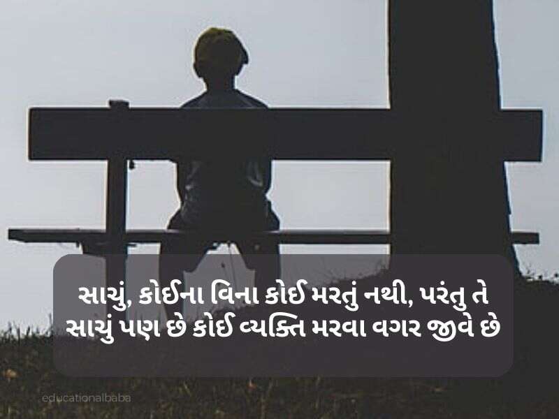 યાદ શાયરી ગુજરાતી I Miss You Shayari in Gujarati [મિસ યુ શાયરી]