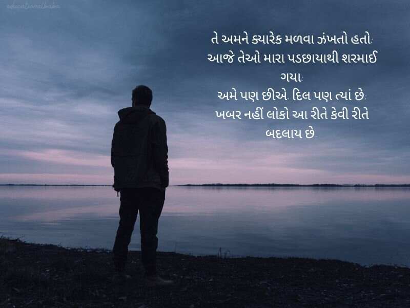 બ્રેકઅપ શાયરી ગુજરાતી Breakup Shayari in Gujarati