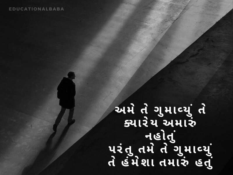 એકલો શાયરી ગુજરાતી Alone Shayari in Gujarati