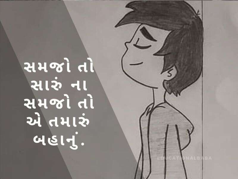 દર્દ ભરી શાયરી ગુજરાતી Dard Shayari in Gujarati