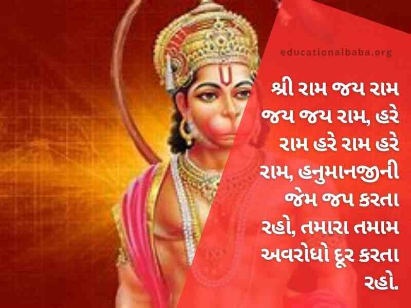 હનુમાન શાયરી ગુજરાતી Hanuman Shayari in Gujarati