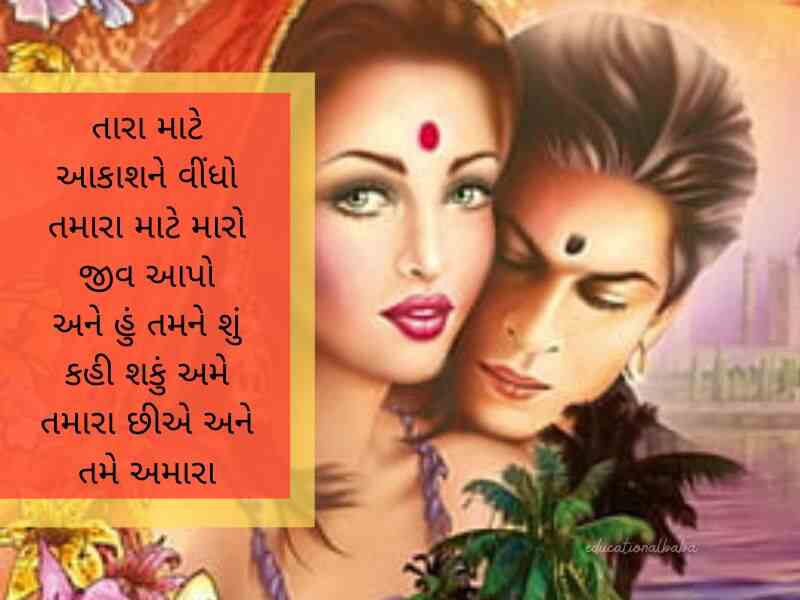 પતિ પત્ની ના સુવિચાર Husband Wife Quotes in Gujarati