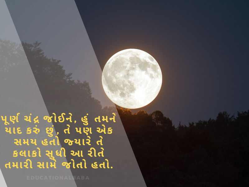 Chand Shayari in Gujarati (ચાંદ શાયરી ગુજરાતી)
