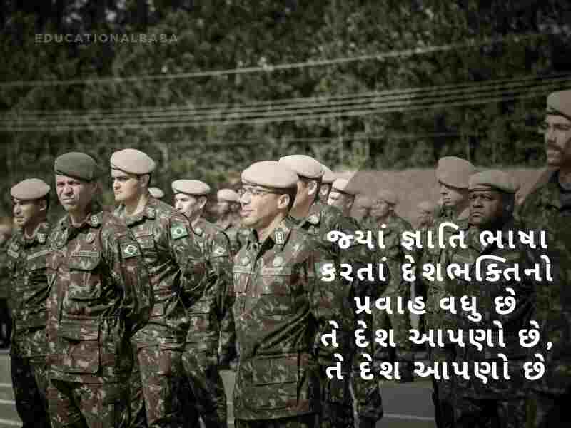 સૈનિક વિશે શાયરી Sainik Vishe Shayari in Gujarati