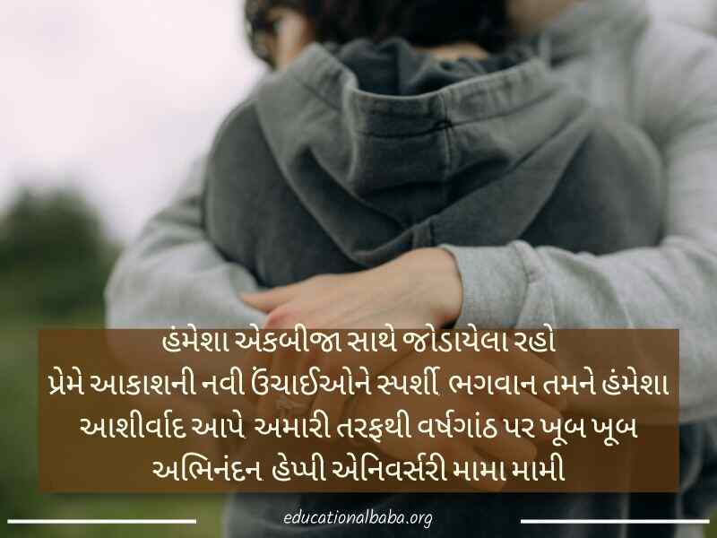 50th Anniversary Wishes For Parents in Gujarati માતાપિતા માટે 50મી વર્ષગાંઠની શુભેચ્છાઓ ગુજરાતી