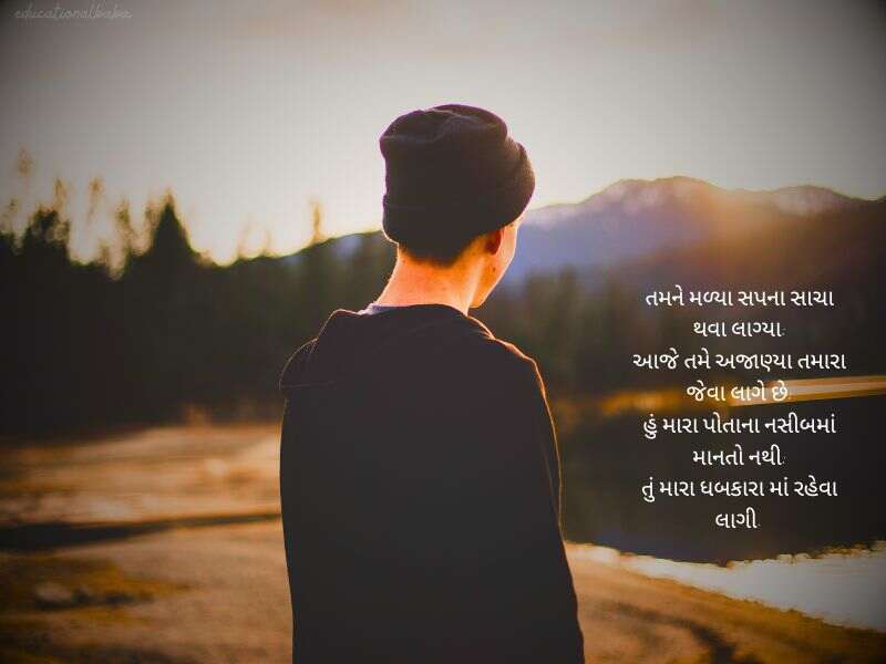 બ્રેકઅપ શાયરી ગુજરાતી Breakup Shayari in Gujarati