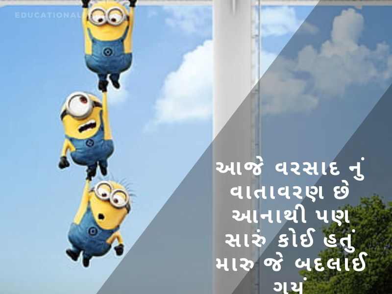 ફની શાયરી ગુજરાતી Comedy Shayari In Gujarati કોમેડી જોક્સ ગુજરાતી
