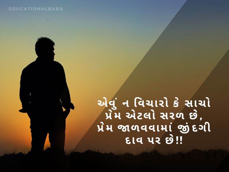 એકલો શાયરી ગુજરાતી Alone Shayari in Gujarati