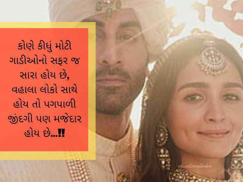 પતિ પત્ની ના સુવિચાર Husband Wife Quotes in Gujarati