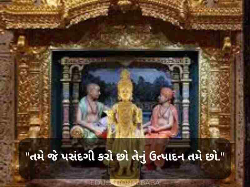 Swaminarayan Quotes in Gujarati (BAPS સ્વામિનારાયણ કોટ્સ)