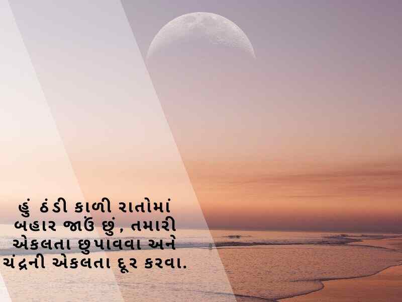Chand Shayari in Gujarati (ચાંદ શાયરી ગુજરાતી)