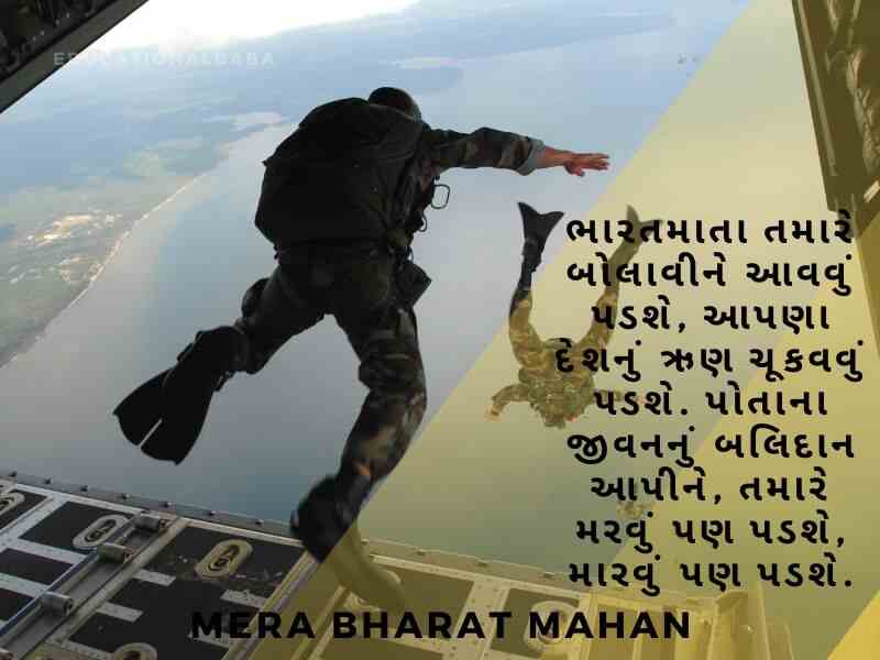Bharat Desh Vise Shayari in Gujarati, ભારત દેશ વિશે શાયરી, દેશ માટે શાયરી, Desh Mate Shayari, Deshbhakti Shayari in Gujarati,
