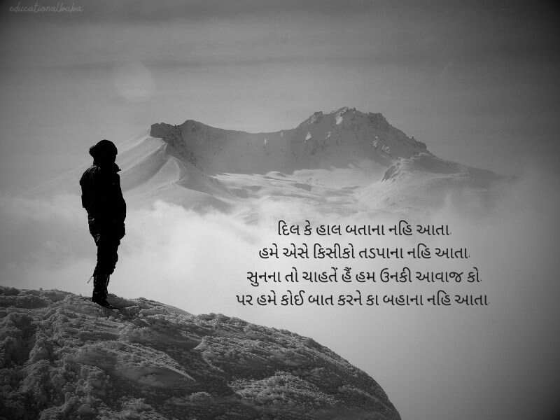 બ્રેકઅપ શાયરી ગુજરાતી Breakup Shayari in Gujarati