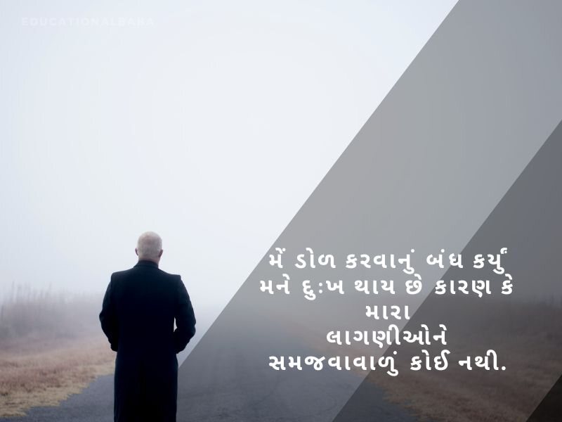 એકલો શાયરી ગુજરાતી Alone Shayari in Gujarati