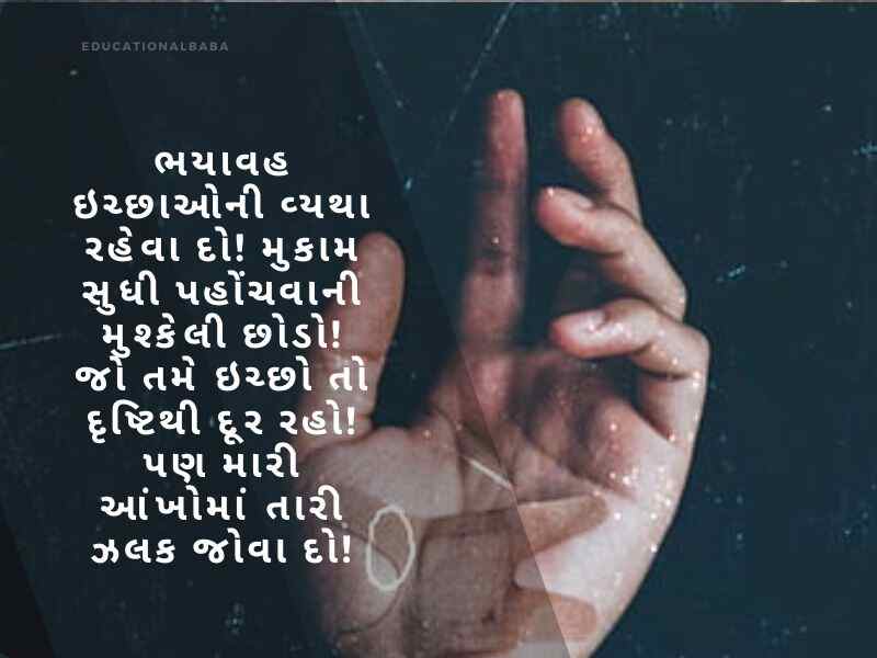 દર્દ ભરી શાયરી ગુજરાતી Dard Shayari in Gujarati