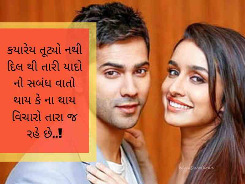 પતિ પત્ની ના સુવિચાર Husband Wife Quotes in Gujarati