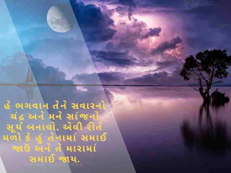 Chand Shayari in Gujarati (ચાંદ શાયરી ગુજરાતી)