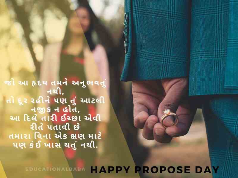 પ્રપોઝ શાયરી Propose Shayari in Gujarati