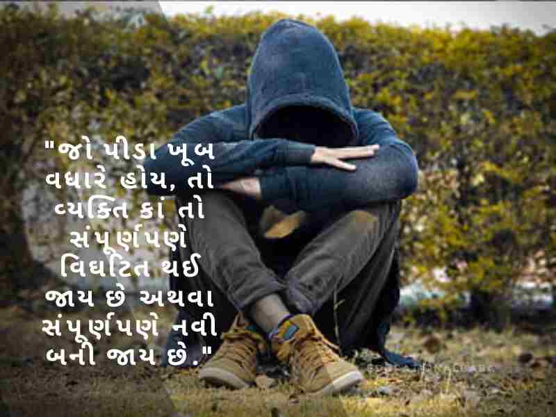 દર્દ ભરી શાયરી ગુજરાતી Dard Shayari in Gujarati