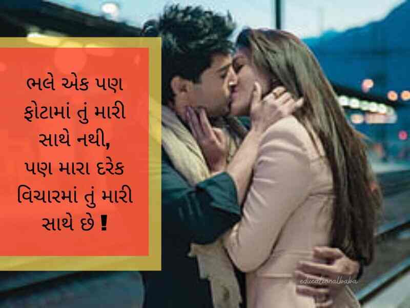 પતિ પત્ની ના સુવિચાર Husband Wife Quotes in Gujarati