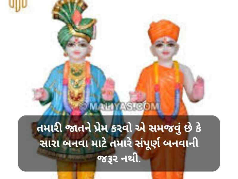 Swaminarayan Quotes in Gujarati (BAPS સ્વામિનારાયણ કોટ્સ)
