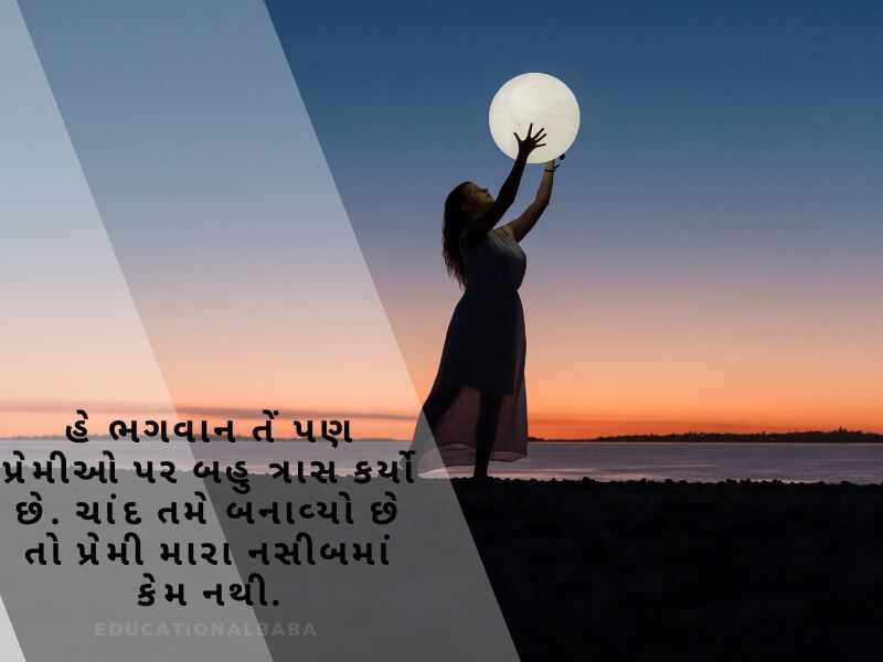 Chand Shayari in Gujarati (ચાંદ શાયરી ગુજરાતી)