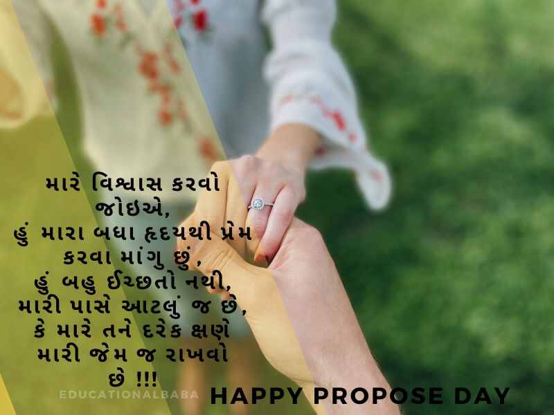 પ્રપોઝ શાયરી Propose Shayari in Gujarati