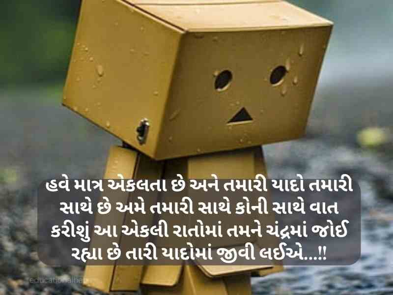 યાદ શાયરી ગુજરાતી I Miss You Shayari in Gujarati [મિસ યુ શાયરી]