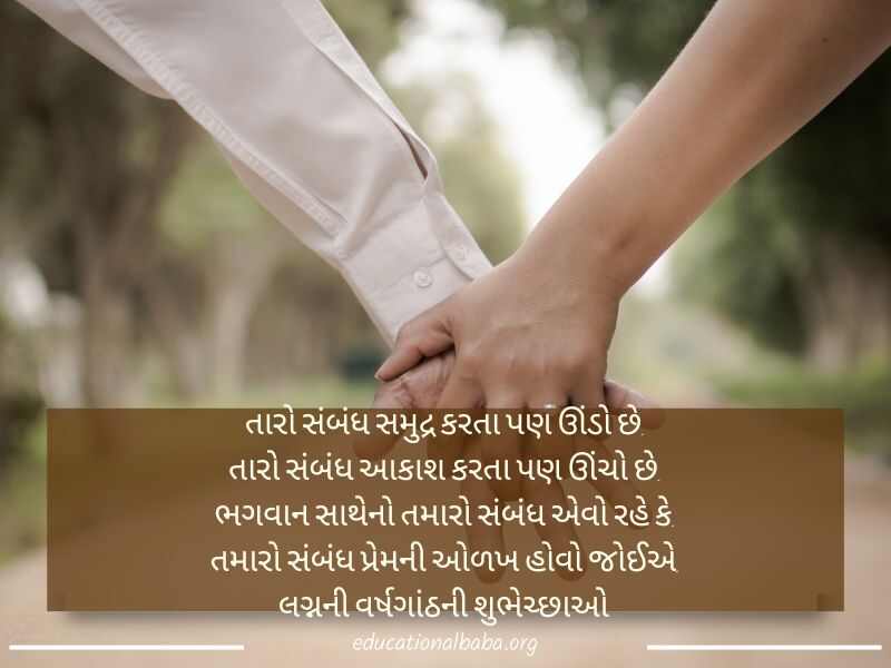 50th Anniversary Wishes For Parents in Gujarati માતાપિતા માટે 50મી વર્ષગાંઠની શુભેચ્છાઓ ગુજરાતી