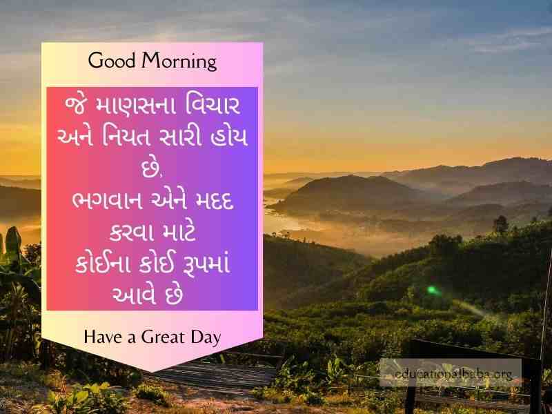 Happy Monday Good Morning Wishes in Gujarati સોમવાર ની શુભકામનાઓ ગુજરાતી