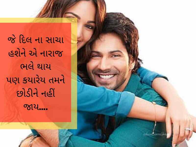 પતિ પત્ની ના સુવિચાર Husband Wife Quotes in Gujarati