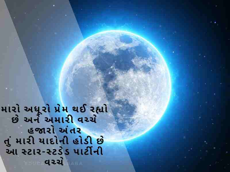 Chand Shayari in Gujarati (ચાંદ શાયરી ગુજરાતી)