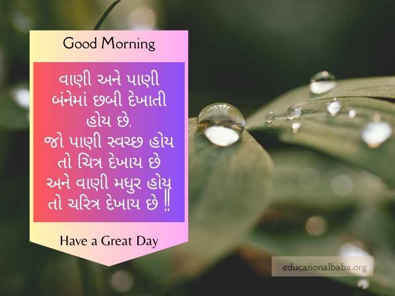 Happy Monday Good Morning Wishes in Gujarati સોમવાર ની શુભકામનાઓ ગુજરાતી