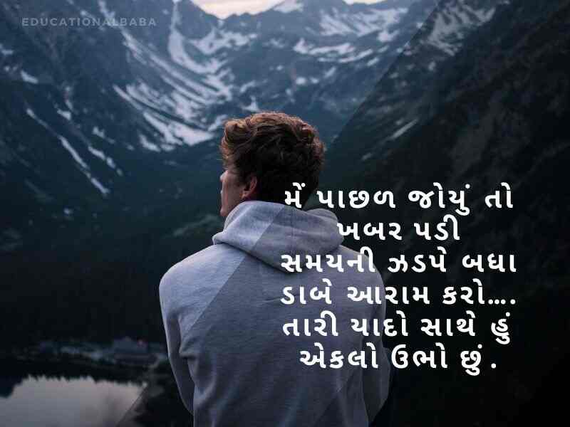 એકલો શાયરી ગુજરાતી Alone Shayari in Gujarati