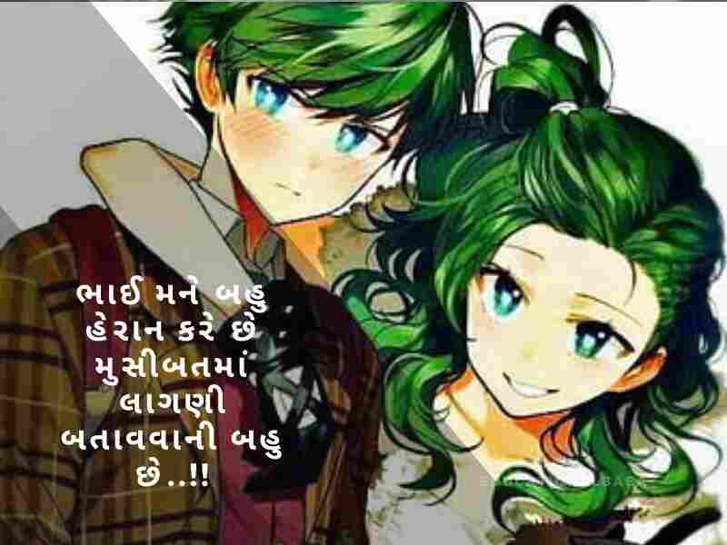 Bhai Quotes in Gujarati, ભાઈ બહેનના હેત ની વાત, ભાઈ વિશે શાયરી, Bhai Shayari Gujarati Attitude, નાના ભાઈ માટે શાયરી, ભાઈ ભાઈ નો પ્રેમ શાયરી, મોટા ભાઈ માટે શાયરી,