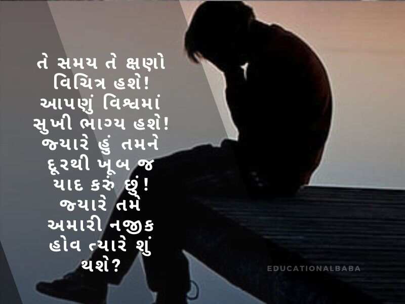 દર્દ ભરી શાયરી ગુજરાતી Dard Shayari in Gujarati