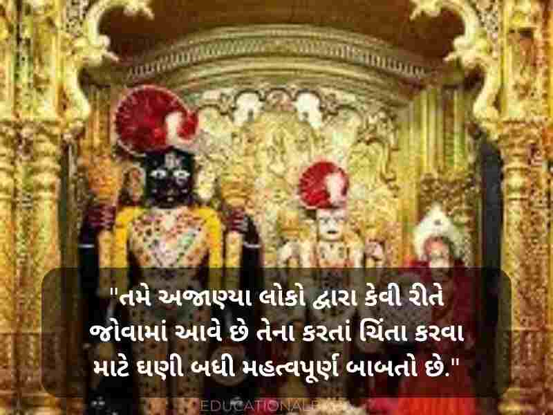 Swaminarayan Quotes in Gujarati (BAPS સ્વામિનારાયણ કોટ્સ)