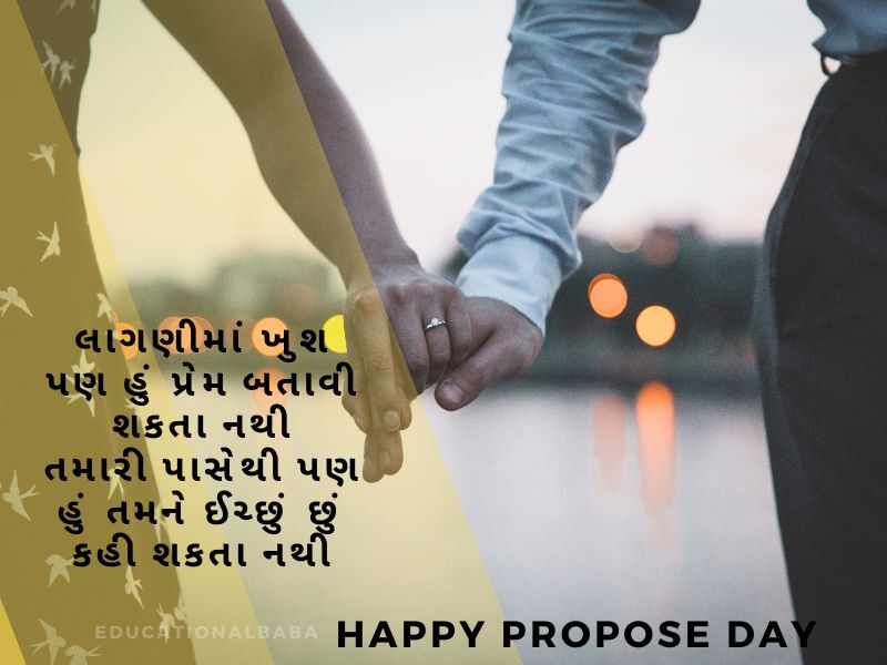 પ્રપોઝ શાયરી Propose Shayari in Gujarati