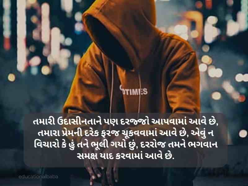 યાદ શાયરી ગુજરાતી I Miss You Shayari in Gujarati [મિસ યુ શાયરી]