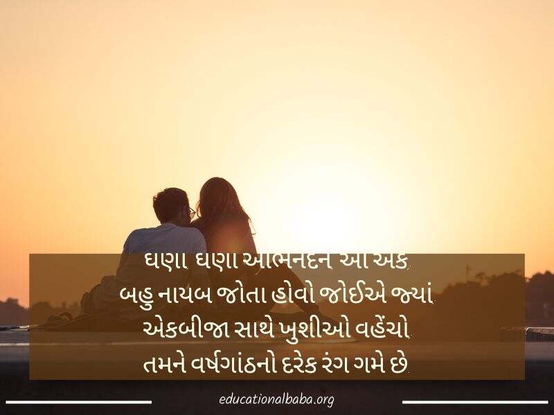 50th Anniversary Wishes For Parents in Gujarati માતાપિતા માટે 50મી વર્ષગાંઠની શુભેચ્છાઓ ગુજરાતી