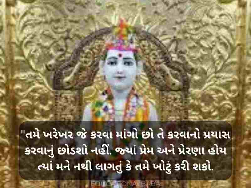 Swaminarayan Quotes in Gujarati (BAPS સ્વામિનારાયણ કોટ્સ)