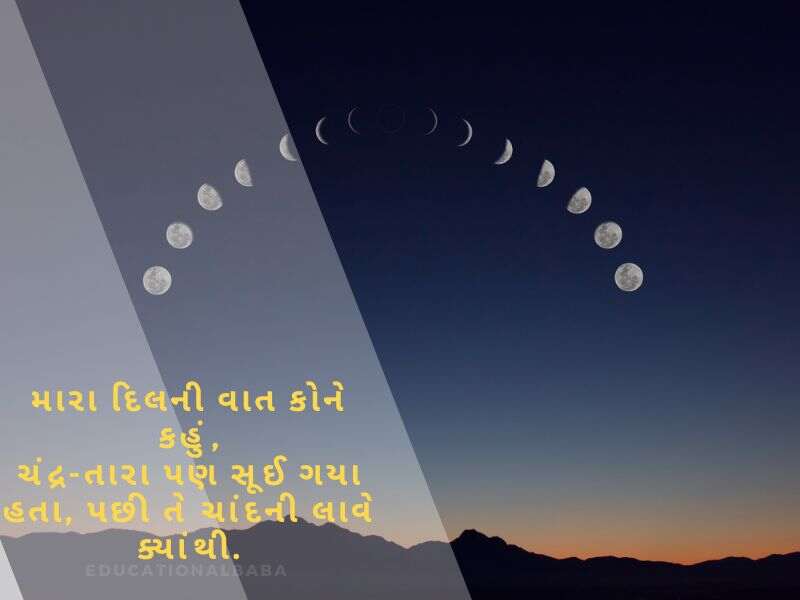 Chand Shayari in Gujarati (ચાંદ શાયરી ગુજરાતી)