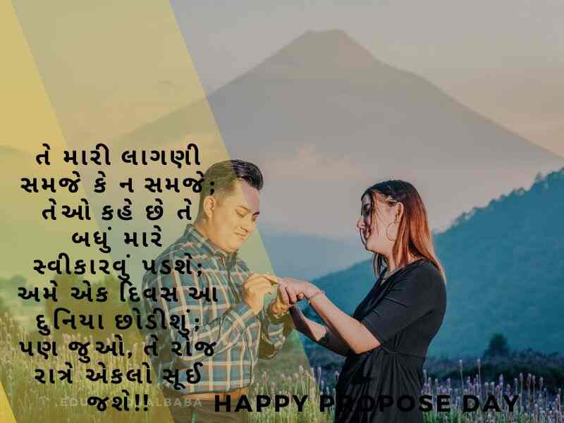 પ્રપોઝ શાયરી Propose Shayari in Gujarati