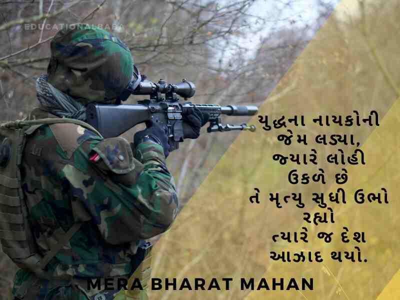Bharat Desh Vise Shayari in Gujarati, ભારત દેશ વિશે શાયરી, દેશ માટે શાયરી, Desh Mate Shayari, Deshbhakti Shayari in Gujarati,
