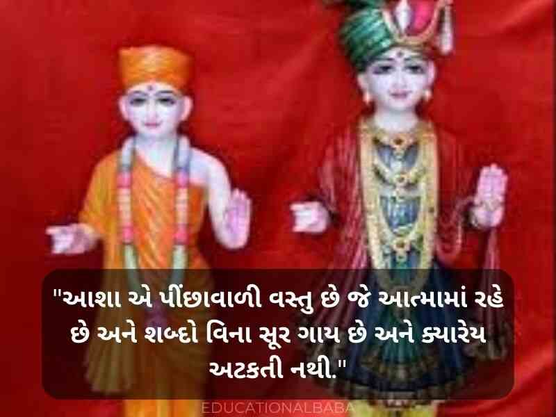 Swaminarayan Quotes in Gujarati (BAPS સ્વામિનારાયણ કોટ્સ)