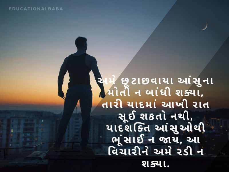 એકલો શાયરી ગુજરાતી Alone Shayari in Gujarati