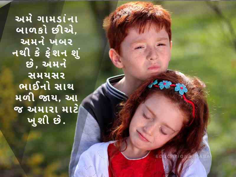 Bhai Quotes in Gujarati, ભાઈ બહેનના હેત ની વાત, ભાઈ વિશે શાયરી, Bhai Shayari Gujarati Attitude, નાના ભાઈ માટે શાયરી, ભાઈ ભાઈ નો પ્રેમ શાયરી, મોટા ભાઈ માટે શાયરી,