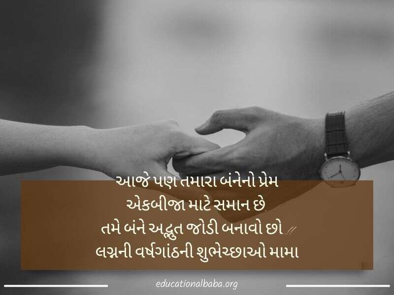 50th Anniversary Wishes For Parents in Gujarati માતાપિતા માટે 50મી વર્ષગાંઠની શુભેચ્છાઓ ગુજરાતી