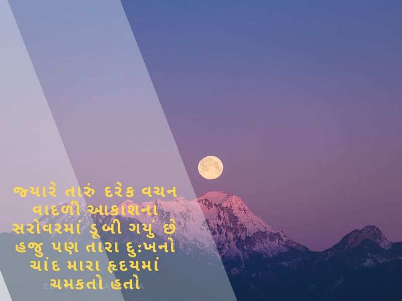 Chand Shayari in Gujarati (ચાંદ શાયરી ગુજરાતી)